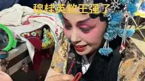 穆桂英救王强了