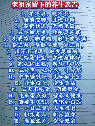 老祖宗留下来的养生技巧！