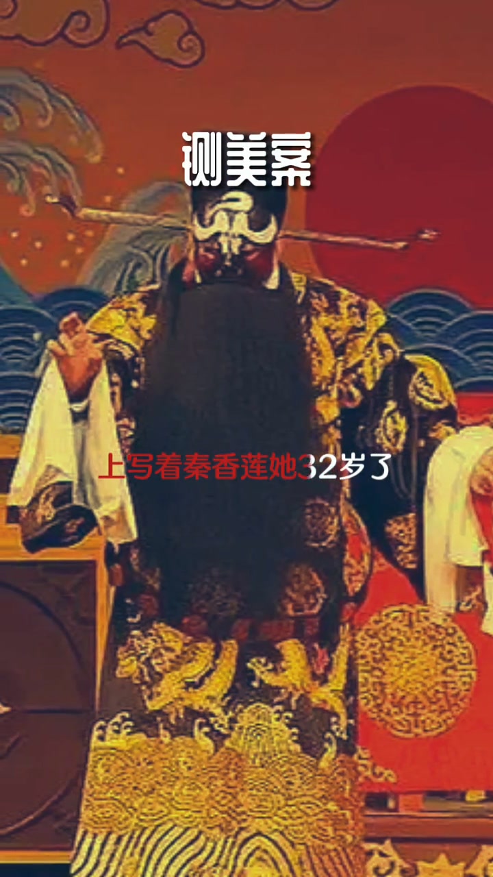 坏了，现在越来越喜欢听这个了，好像自动解锁这个功能了。#真实生活分享#铡美案